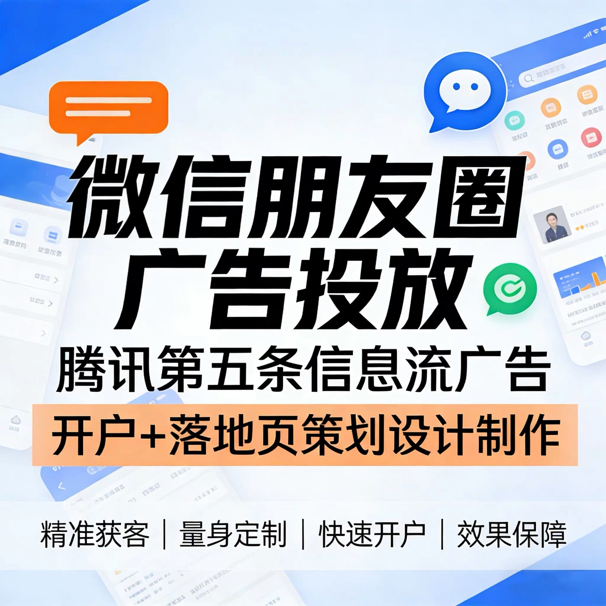 双鸭山腾讯广告